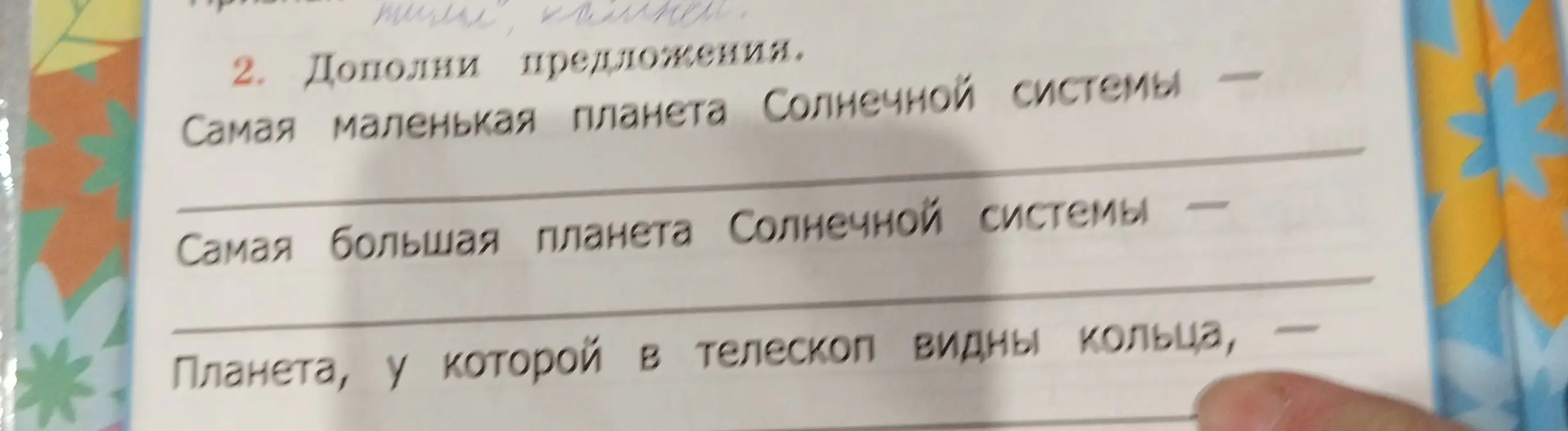 Предложи дополнить предложения: Самая маленькая планета Солнечной системы...