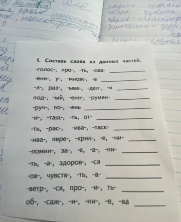 Составь слова из данных частей.