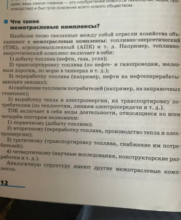 Составь схему топливно-энергетического комплекса