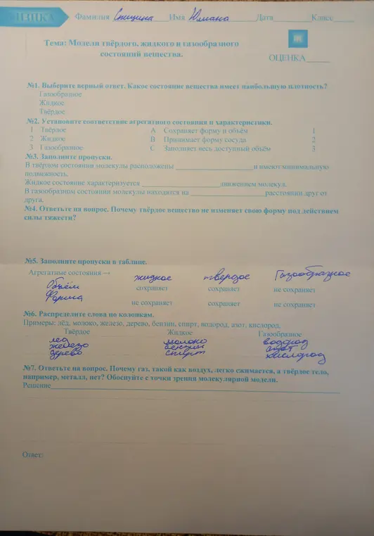 Можешь помочь ответить на вопросы по физике про агрегатные состояния вещества?