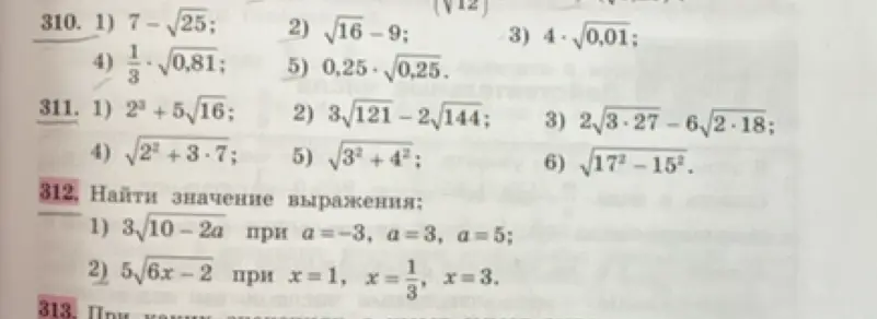 Вычисли значение выражений в заданиях 310, 311 и 312