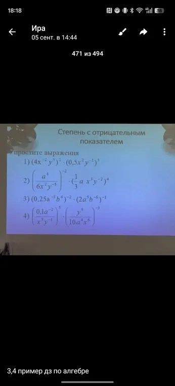 Ты просишь упростить выражения со степенями с отрицательным показателем