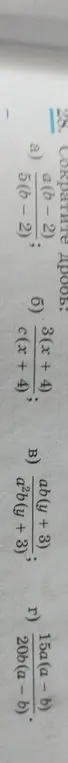 Сократи дроби: a) 5(b-2) / 6(b-2)