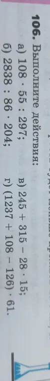 Выполни действия: a) 108.55:297
