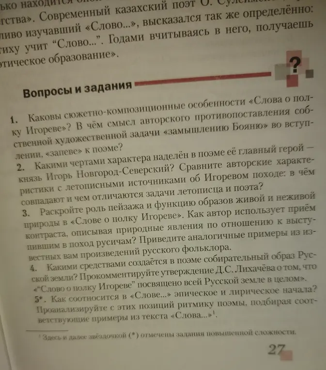 Какие сюжетно-композиционные особенности «Слова о полку Игореве»?