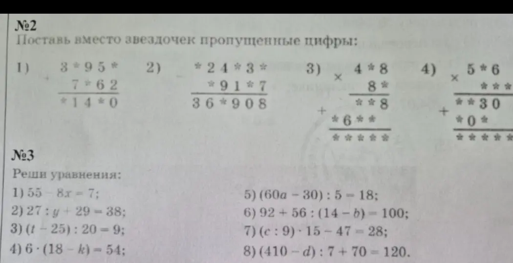 Реши уравнения: 1) 55-8x=7