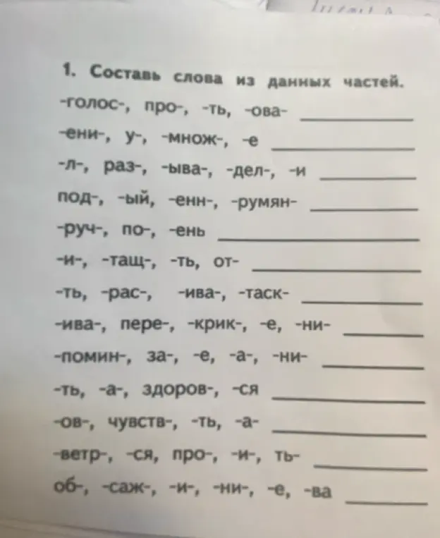 Составь слова из данных частей: -голос-, про-, -ть, -ова-