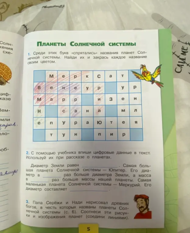 Можешь ли ты найти названия планет в сетке с буквами, вписать цифровые данные в текст и соотнести рисунки и изображения планет?