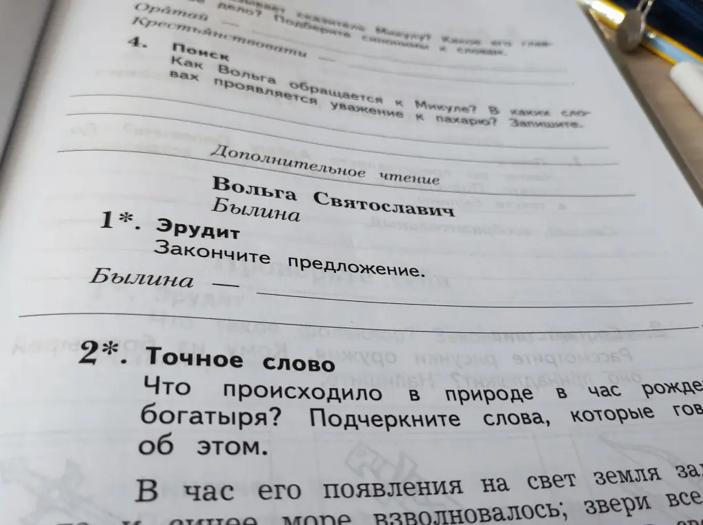 Закончи предложение "Былина - ..." и подчеркни слова, описывающие, что происходило в природе в час рождения богатыря.