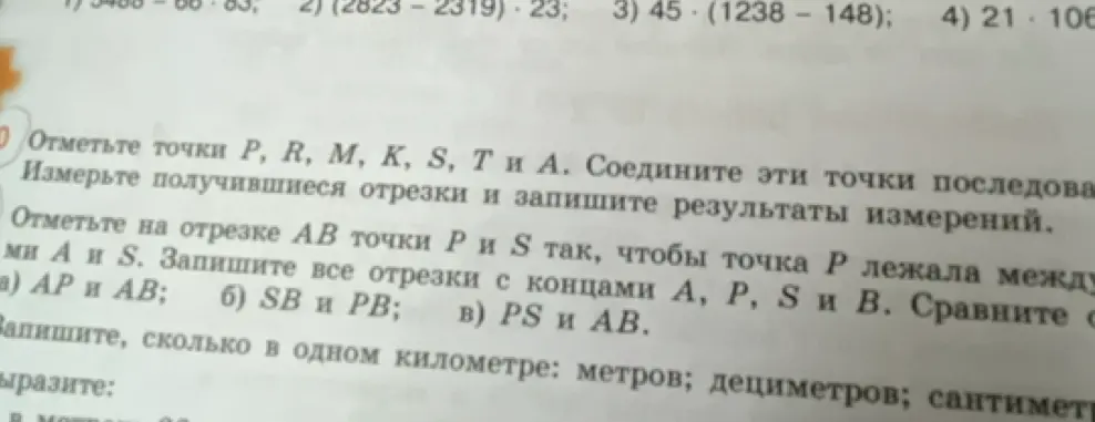 Запиши, сколько в одном километре метров, дециметров и сантиметров
