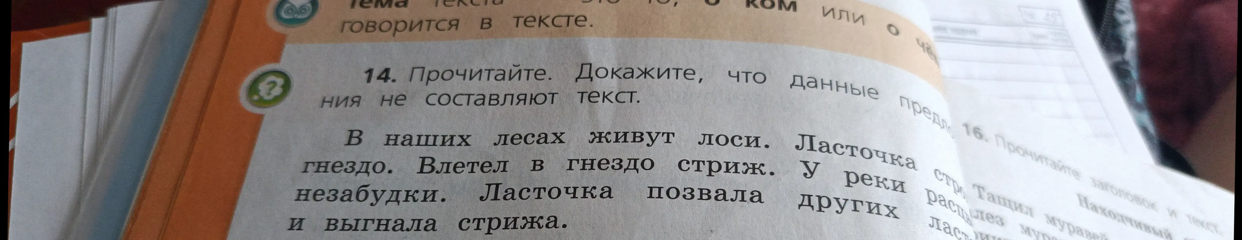 Объясни, как доказать, что данные предложения не составляют текст.