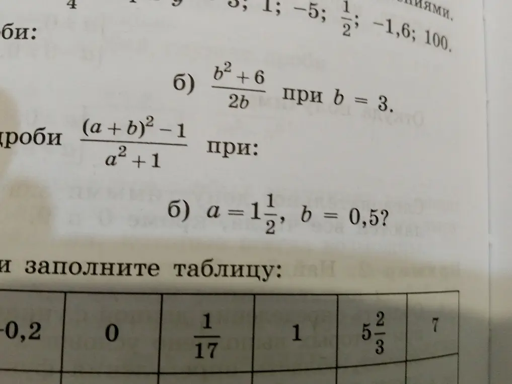 Помоги вычислить значения выражений при заданных значениях переменных