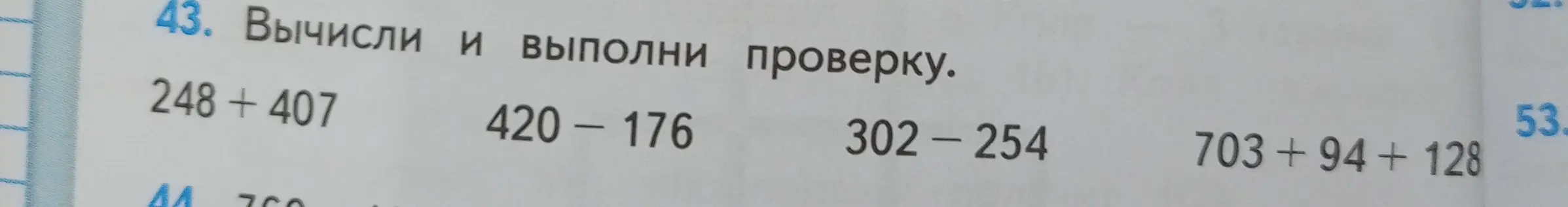 Вычисли и выполни проверку для выражений: 248 + 407