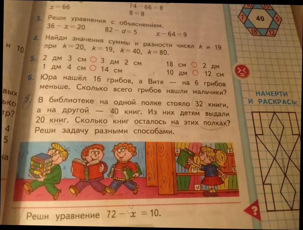 Помоги мне решить уравнения: 36-x=20, 82-d=5, x-64=9