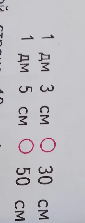 Вычисли, сколько сантиметров в 1 дм 3 см и 1 дм 5 см