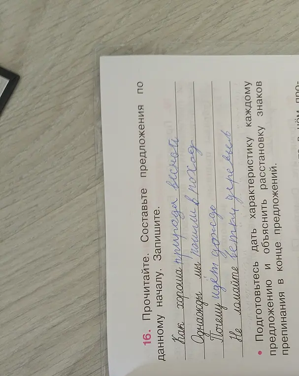 Составь предложения по данному началу: 'Как хороша природа весной'