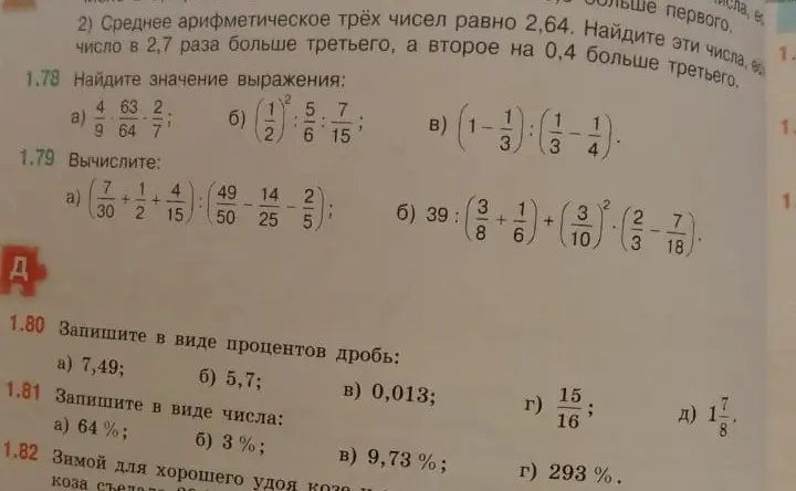Помоги найти значение выражения $\frac{4}{9} \cdot \frac{63}{64} \cdot \frac{2}{7}$, записать в виде процентов дробь 7,49 и записать в виде числа 64 %