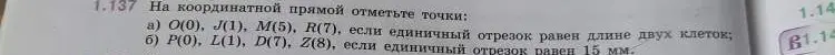 Помоги мне отметить точки на координатной прямой: a) O(0), J(1), M(5), R(7), если единичный отрезок равен длине двух клеток