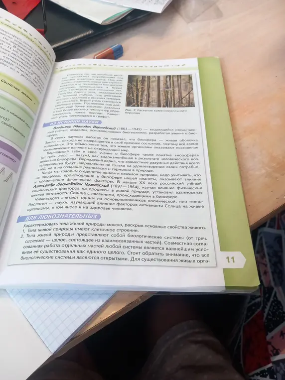 Охарактеризовать тела живой природы, раскрыв основные свойства живого