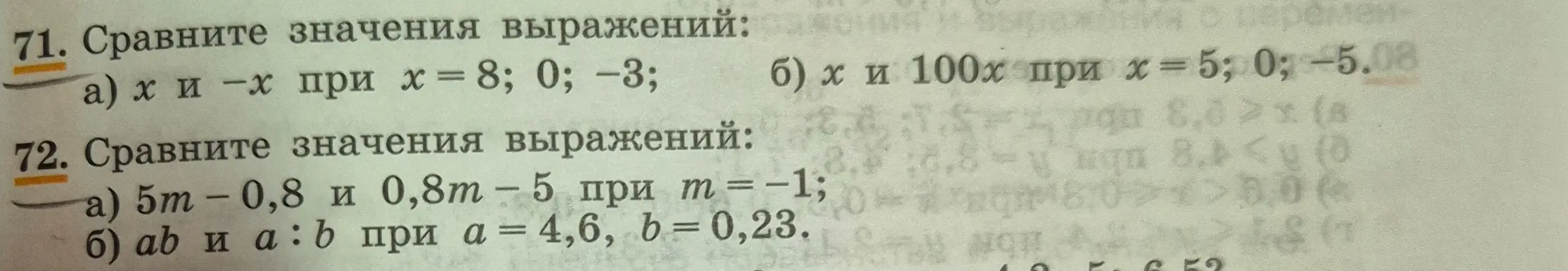 Сравни значения выражений x и -x при x = 8.
