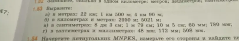 Вырази: а) в метрах: 22 км; б) в километрах и метрах: 2950 м; в) в сантиметрах: 8 дм 3 см; г) в сантиметрах и миллиметрах: 48 мм.