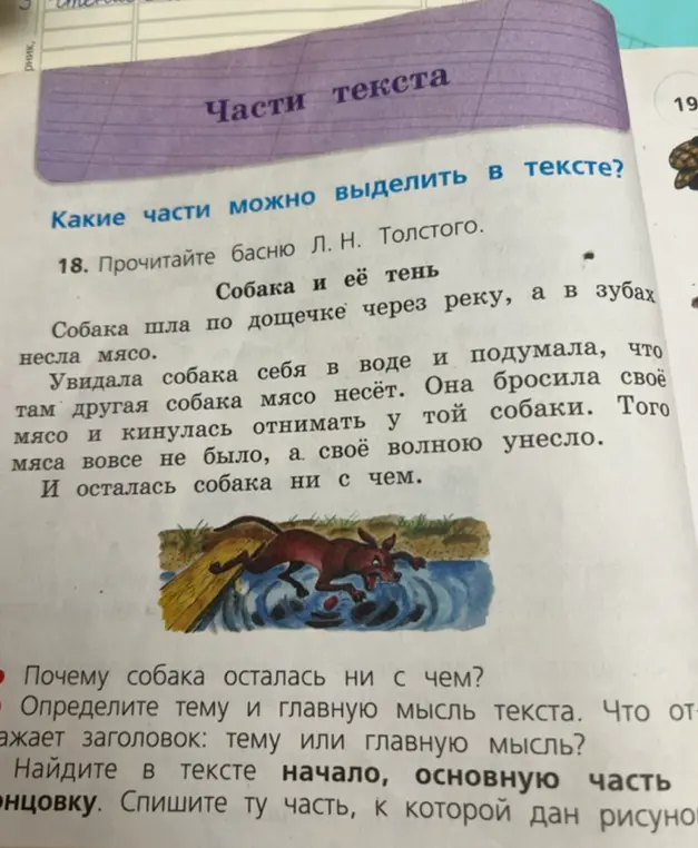 Объясни, почему собака осталась ни с чем, определи тему и главную мысль текста, найди в тексте начало, основную часть, концовку.
