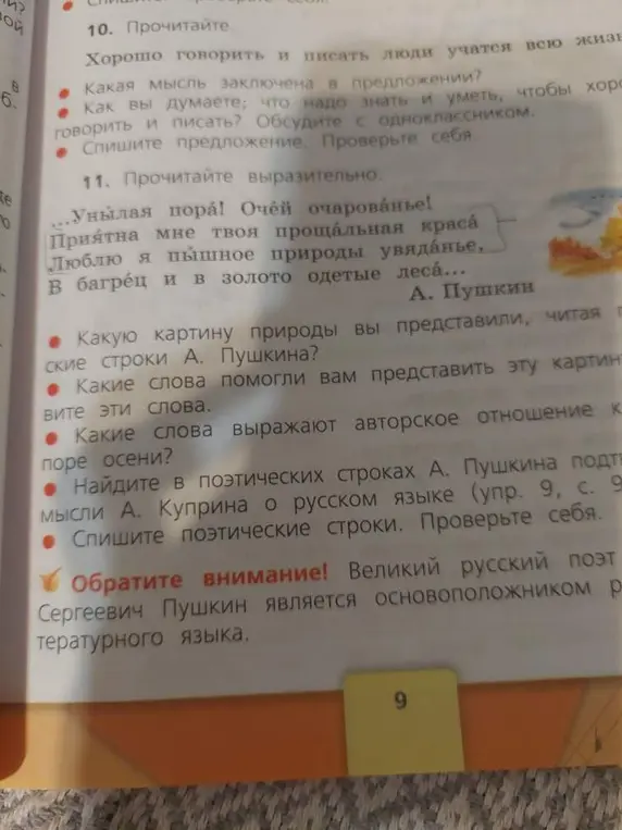 Представь картину природы, читая пушкинские строки