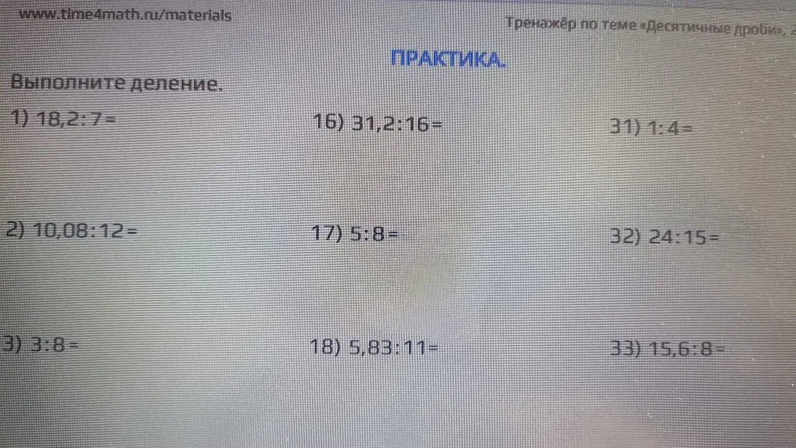Выполни деление: 1) 18,2:7=