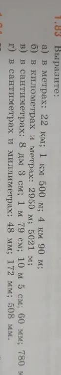Вырази величины: а) в метрах: 22 км; б) в километрах и метрах: 2950 м; в) в сантиметрах: 8 дм 3 см; г) в сантиметрах и миллиметрах: 48 мм