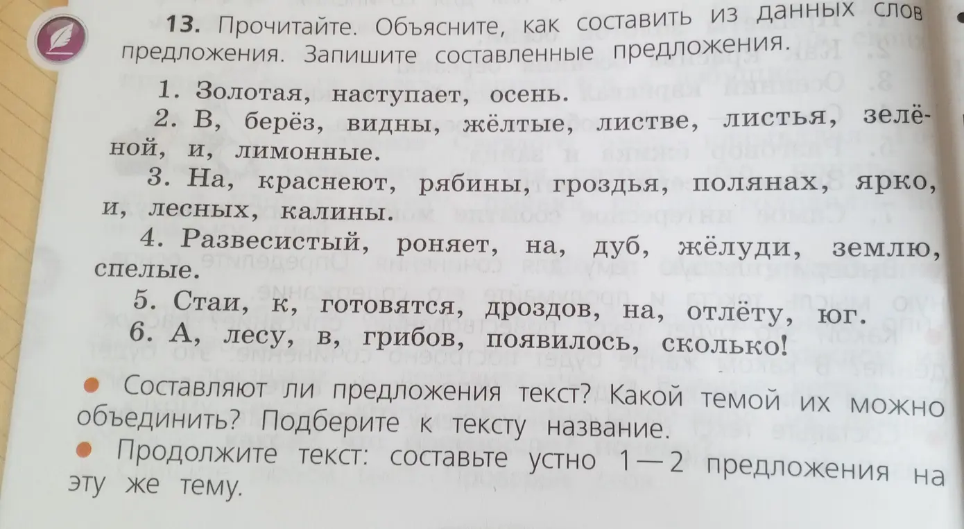 Объясни, как составить из данных слов предложения и запиши составленные предложения (пункт 1)