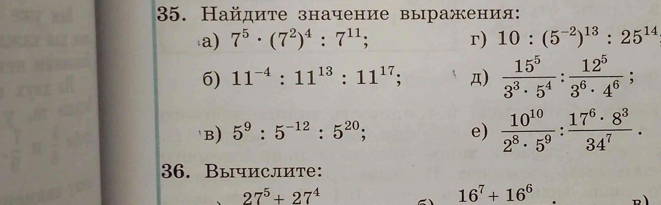 Найди значение выражения в номере 35 а)