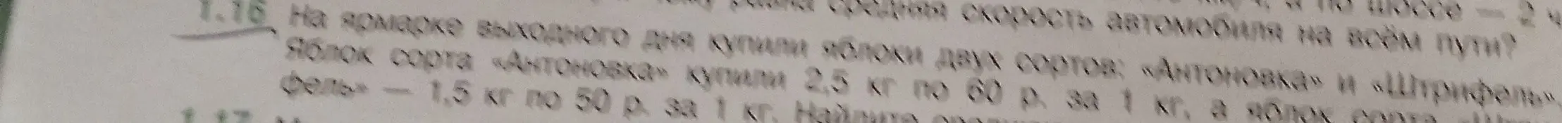 Ты просишь меня найти среднюю стоимость одного килограмма яблок, если известно, что купили 2,5 кг «Антоновки» по 60 р. за кг и 1,5 кг «Штрифеля» по 50 р. за кг.