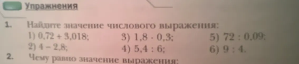 Найди значение числового выражения 0,72 + 3,018