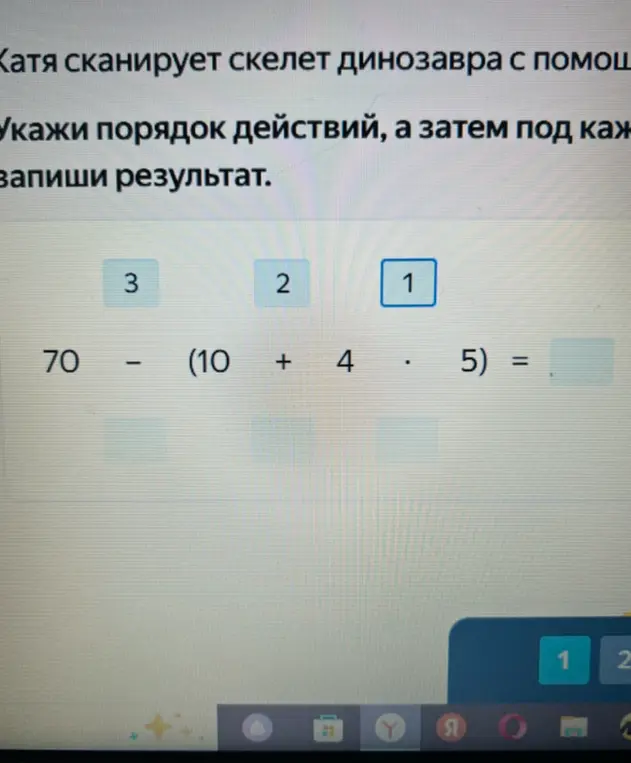 Укажи порядок действий и запиши результат выражения 70 - (10 + 4 * 5) =