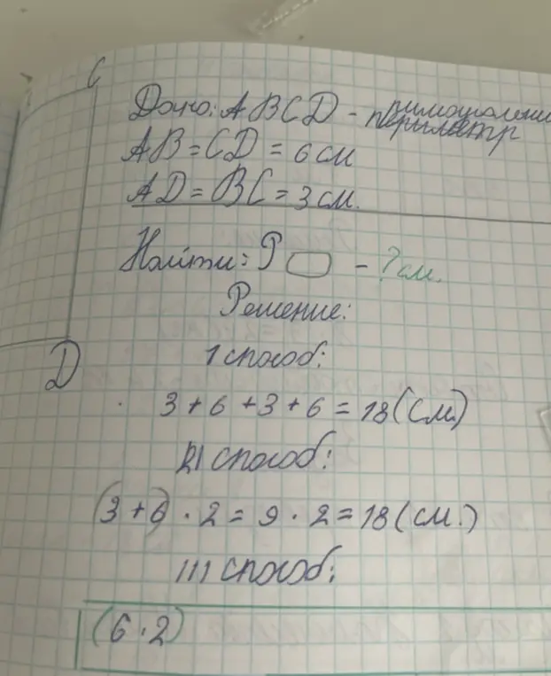 Составь задачу только на нахождение периметра и площади
