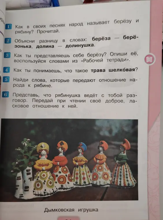 Как в своих песнях народ называет березу и рябину?