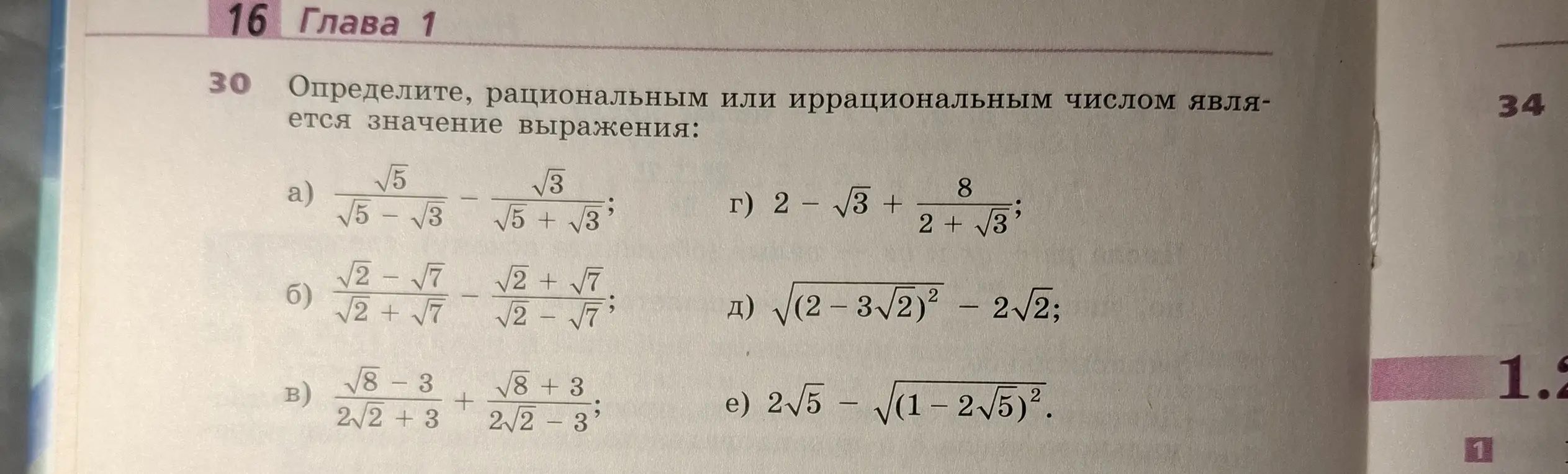 Объясни, рациональным или иррациональным числом является значение выражения: √5/(√5-√3) - √3/(√5+√3)