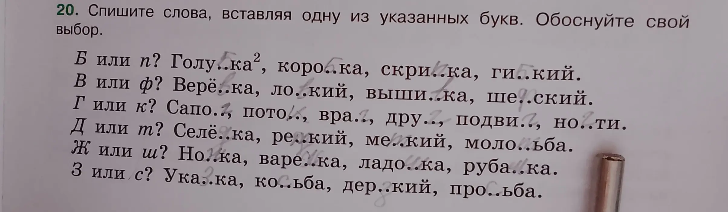 Спиши слова, вставляя одну из указанных букв в первом примере