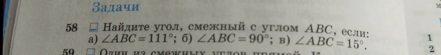 Найди угол, смежный с углом ABC, если ∠ABC = 111°