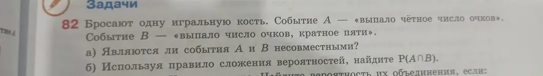 Ты просишь проверить, являются ли события А и В несовместными, и найти Р(АОВ).