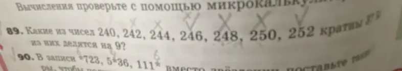 Какие из чисел 240, 242, 244, 246, 248, 250 кратны 9?
