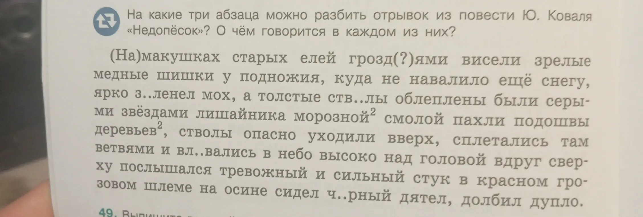 Как разбить отрывок из повести Ю. Коваля «Недопёсок» на три абзаца и о чём говорится в каждом из них?