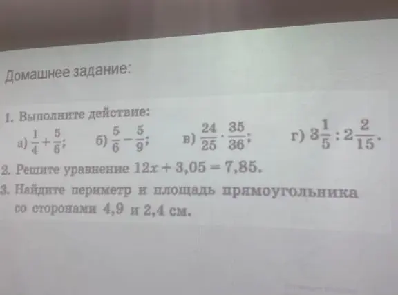Выполни действия: a) 1/4 + 5/6