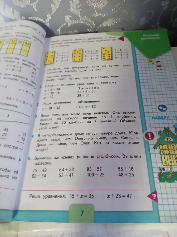 Реши уравнения 15 + x = 35 и x + 23 = 47