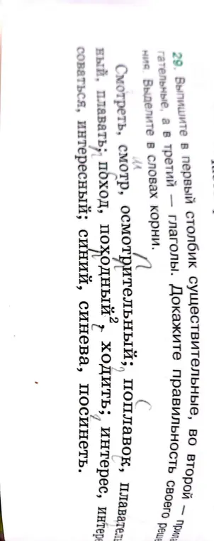 Выпиши в первый столбик существительные, во второй — прилагательные, а в третий — глаголы. Докажи правильность своего решения. Выдели в словах корни.