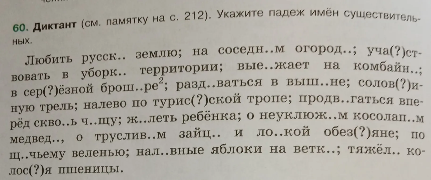Укажи падеж имён существительных в предложении 'Любить русск.. землю'