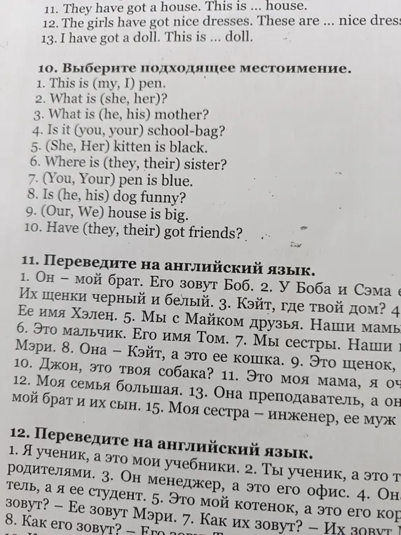 Выбери подходящее местоимение в предложении 'This is (my, I) pen'
