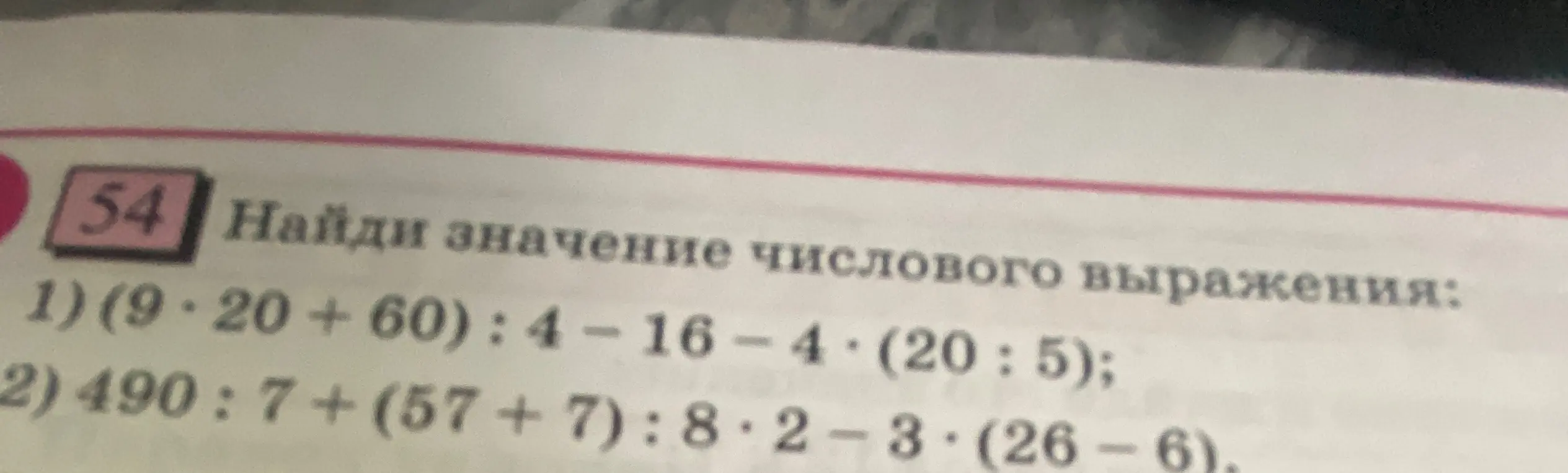 Найди значение числового выражения (9 * 20 + 60) : 4 - 16 - 4 * (20 : 5)