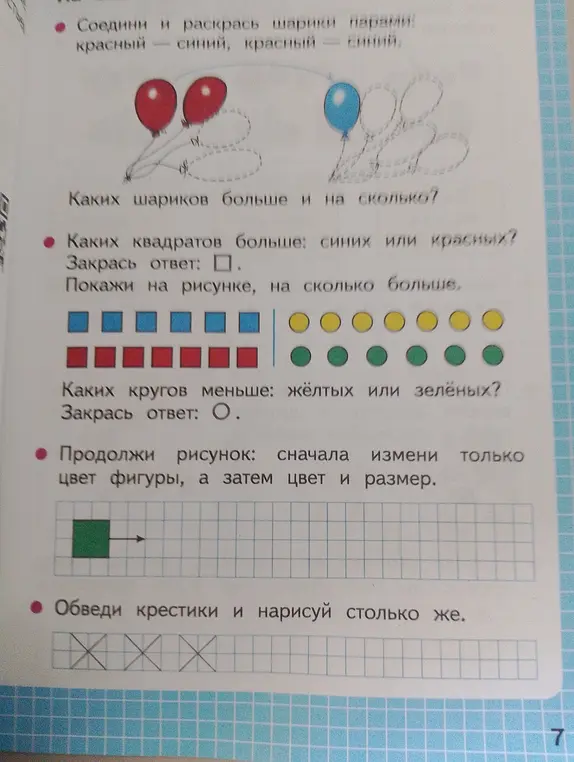 Как соединить и раскрасить шарики парами, ответить на вопросы про количество фигур, продолжить рисунок и обвести крестики?