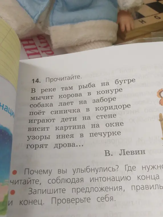 Ты просишь прочитать предложения и указать, почему ты улыбнулся, а также записать предложения правильно